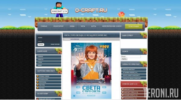 Игровой шаблон Minecraft для 13.0-13.3 - Q-CRAFT