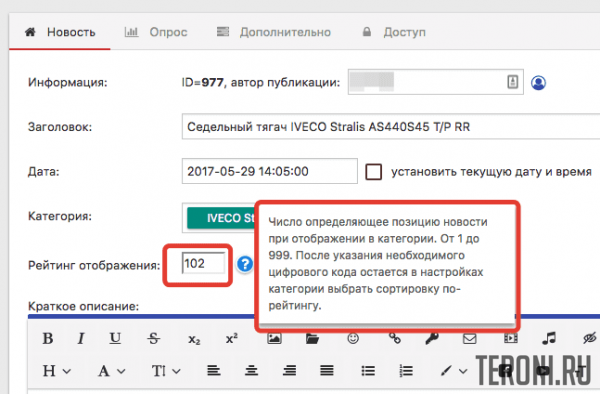 Плагин сортировки новостей по цифровому коду для DLE 13.x