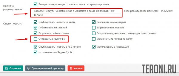 Модуль отправки новостей на страницу группы VK для DLE 13.x — VK Send