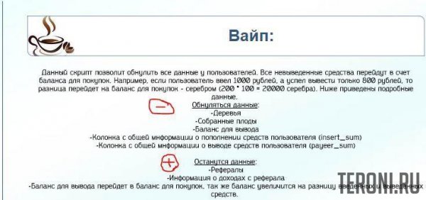 Модуль Вайп (рестарт проекта) для фруктовой фермы