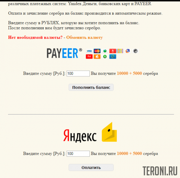 Модуль Автоматическое пополнение баланса через Yandex  для фруктовой фермы