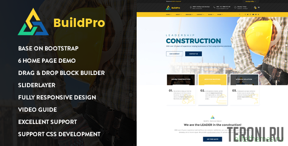 Строительный шаблон Drupal 8 — BuildPro