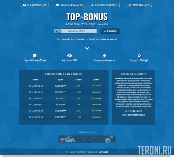 Скрипт Payeer удвоителя TOP-BONUS