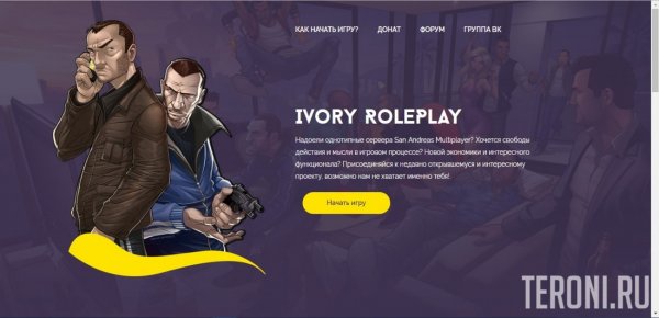 HTML шаблон SAMP — Ivory RP