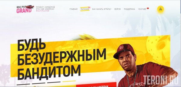 HTML шаблон сервера SAMP — Grand RP