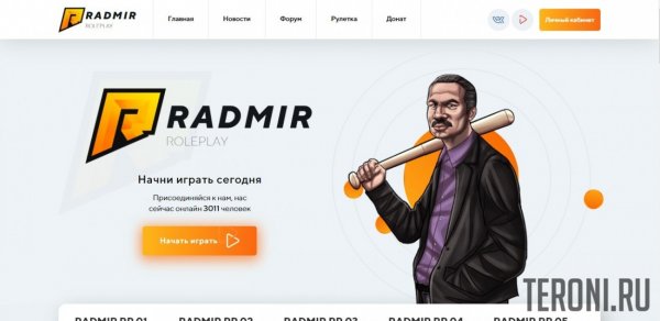 HTML шаблон сервера SAMP — Radmir RP