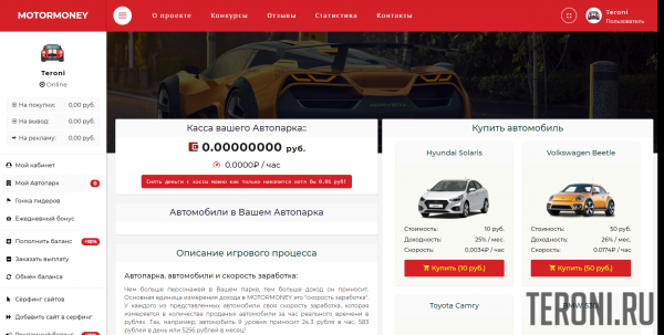 Скрипт онлайн игры Motormoney