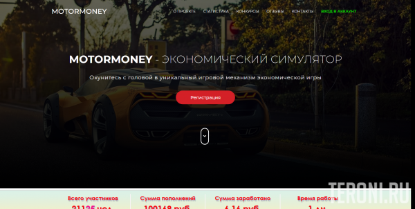 Скрипт онлайн игры Motormoney