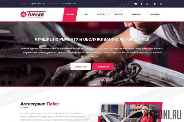 Адаптивный авто шаблон Tinker для DLE 12.0