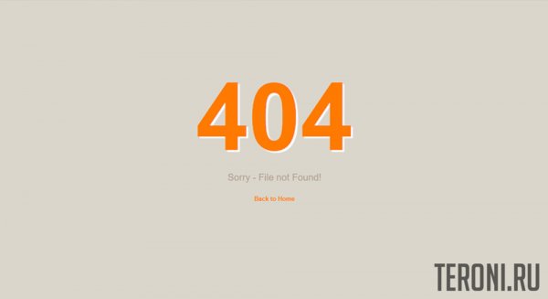 Простой шаблон 404 страницы