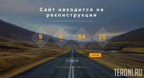 HTML заглушка — сайт на реконструкции