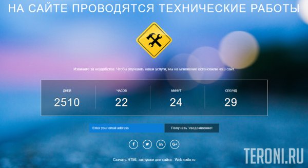 HTML заглушка для сайта — тех. работы