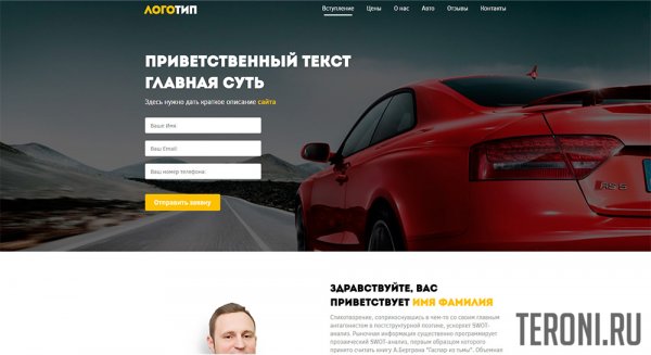 Landing Page шаблон для авто сайта