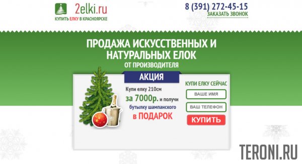 Landing Page шаблон — Продажа елок