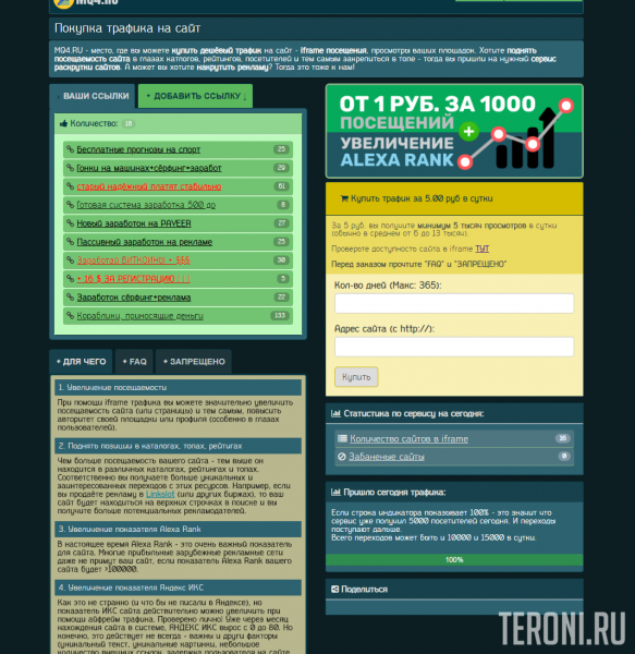 Скрипт по продаже Iframe трафика