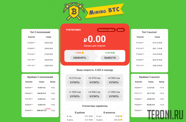 Скрипт экономической игры Mining BTC