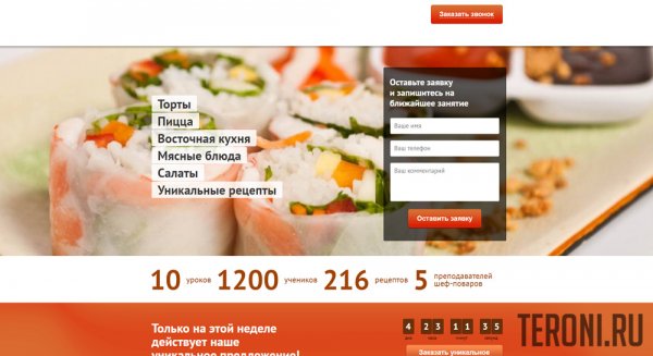 Landing Page шаблон для кафе и ресторанов