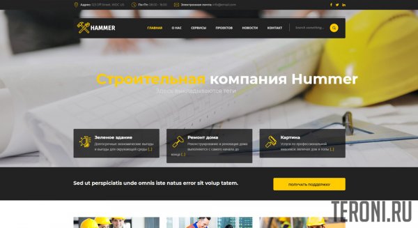 Строительный Landing Page шаблон