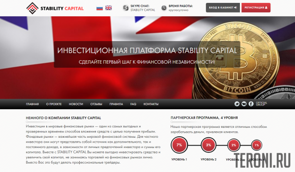 Скрипт хайпа StabilityCapital