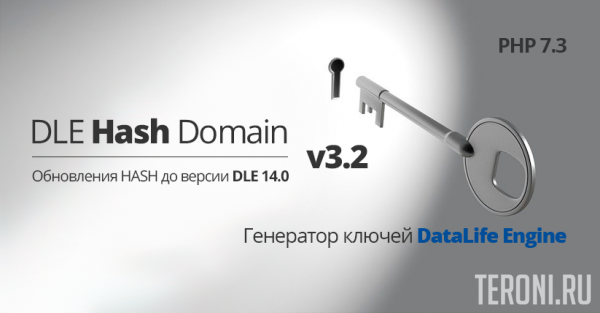 DLE HASH DOMAIN V3.2 / 14.0 - МОДУЛЬ ГЕНЕРАЦИИ КЛЮЧЕЙ ДЛЯ DLE