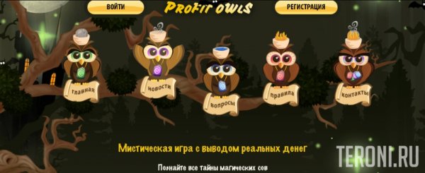 Скрипт игры с выводом денег ProfitOwls