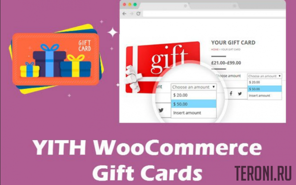 YITH WooCommerce Gift Cards Premium v3.1.4 – подарочные карты для WooCommerce