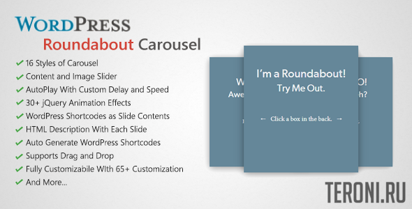 Слайдер карусель для WordPress — Roundabout v1.2