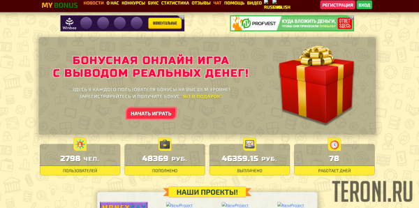 Скрипт экономической игры MY BONUS