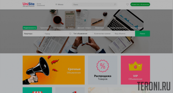 Скрипт доски объявлений UniSite Board 3.0 NULLED