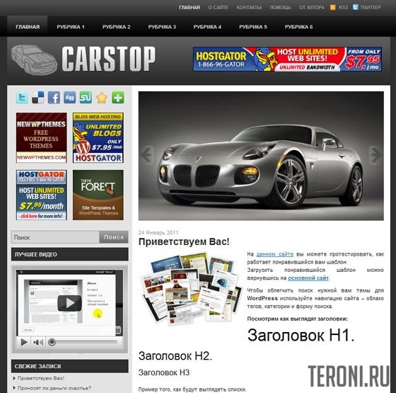 Авто шаблон WordPress — Cars Top