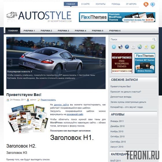 Авто шаблон WordPress — AutoStyle