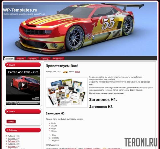 Авто шаблон WordPress — Camaro