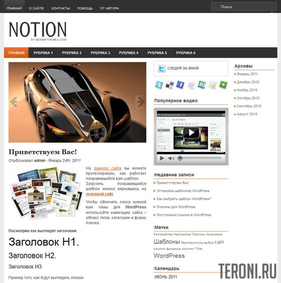 Авто шаблон WordPress — Notion