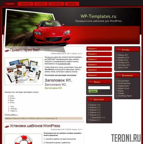 Авто шаблон WordPress — Red Mazda