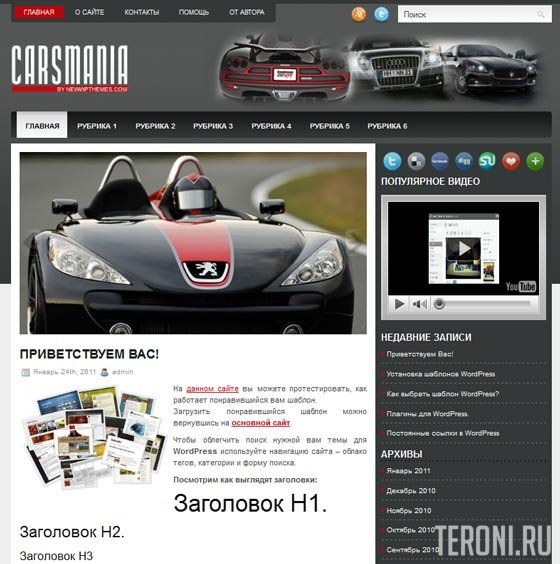 Авто шаблон WordPress — CarsMania