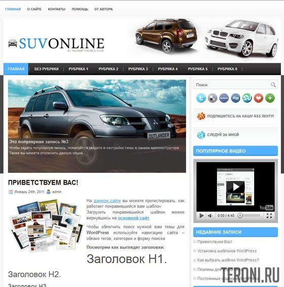 Авто шаблон WordPress — SuvOnline