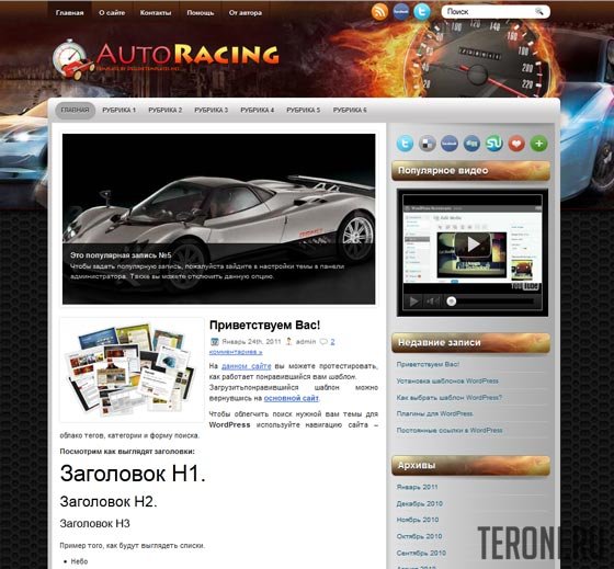 Авто шаблон для WordPress — AutoRacing