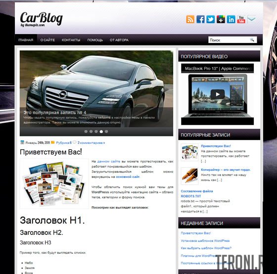 Авто шаблон для WordPress — CarBlog