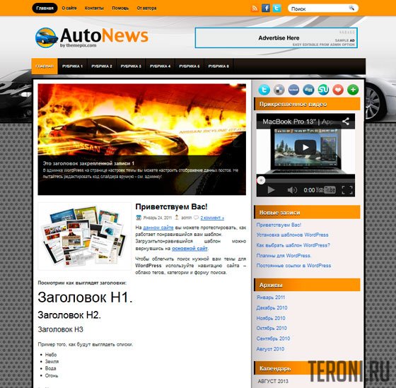 Авто шаблон для WordPress — AutoNews