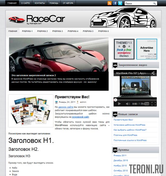 Авто шаблон для WordPress — RaceCar