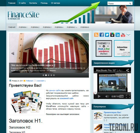 Бизнес шаблон WordPress — FinanceSite