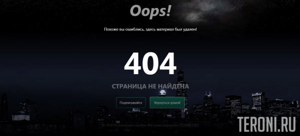 Адаптивный шаблон страницы ошибки 404