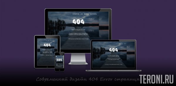 Адаптивная 404 страница ошибки для сайта