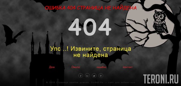 Оригинальная страница с ошибкой 404 для сайта