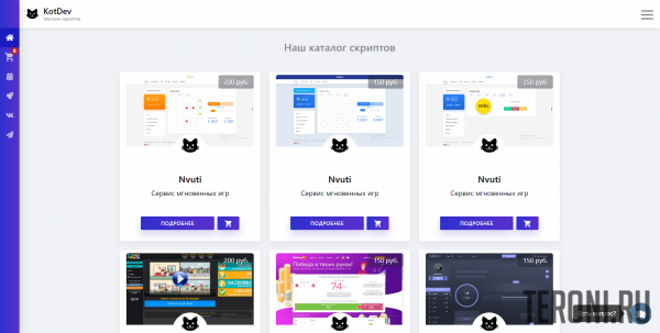 Скрипт интернет-магазина скриптов KotDev