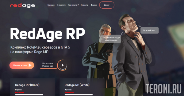 Игровой HTML шаблон GTA — RedAge RP