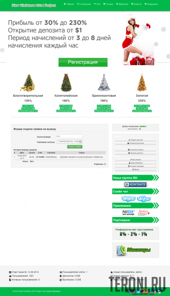 Новогодний скрипт хайпа на движке Adminstation