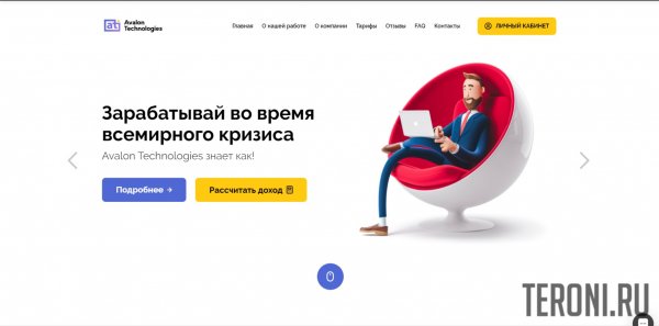 Скрипт хайп проекта Avalon Technologies