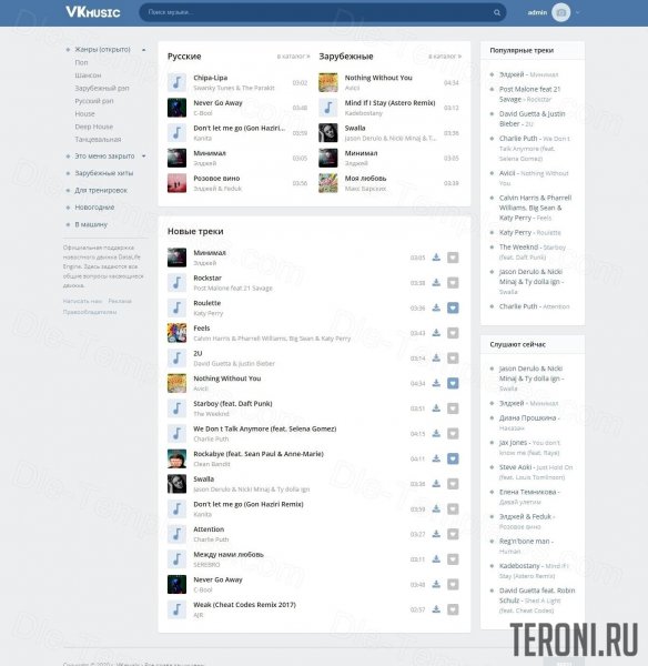VKmusic – адаптивный музыкальный шаблон DLE
