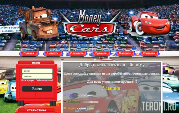 Скрипт экономической игры Money Cars